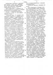 Стабилизированный преобразователь напряжения (патент 1197024)