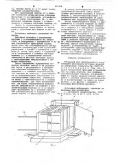 Установка для одновременного изготовления нескольких бетонных изделий (патент 631344)