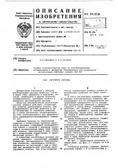 Регулятор расхода (патент 591830)