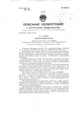 Подогревный катод (патент 148147)