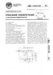Устройство управления электроприводами эскаватора (патент 1432150)