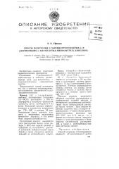 Способ получения 5-галоидопроизводных-8-(4'- диэтил-амино- 1'-метил-бутил-аминометил)-хинолина (патент 77530)
