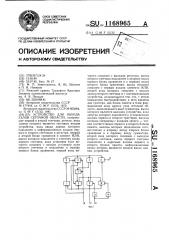 Устройство для обхода узлов сеточной области (патент 1168965)
