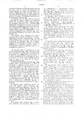 Устройство для быстрого преобразования фурье (патент 1633425)