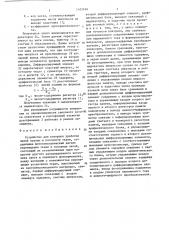 Устройство для контроля уработки нитей основы и плотности ткани (патент 1402626)