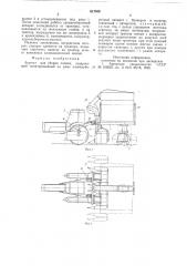 Агрегат для уборки хлопка (патент 617030)