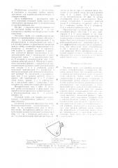 Тепловая труба для параболоцилиндрического гелиоприемника (патент 1310607)