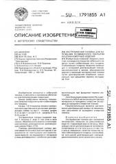 Экструзионная головка для наложения полимерного покрытия на длинномерные изделия (патент 1791855)