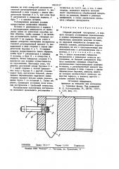 Сборный режущий инструмент (патент 994157)