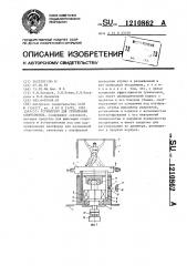 Устройство для тренировки спортсменов (патент 1210862)