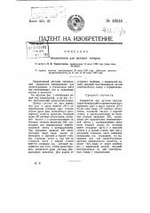 Эпидиаскоп для детских театров (патент 10346)