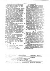 Фотогальваномагнитный датчик (патент 644211)