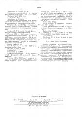 Способ получения -/2-ацетил-4-хлор-феноксиэтил- , диметил- - бензиламмоний -хлорбензолсульфоната (патент 401139)