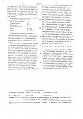 Способ получения ледяного покрытия (патент 1483210)