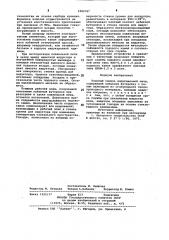 Подовый камень индукционной печи (патент 1002787)