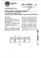 Вентилируемый стык кровельных панелей чердака (патент 1168683)