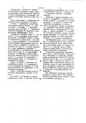 Устройство для поперечной резки длинномерного материала (патент 1171321)