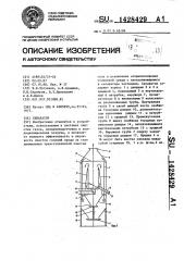 Сепаратор (патент 1428429)