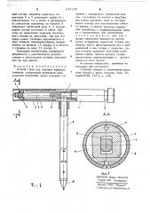 Ручной ствол для тушения торфяных пожаров (патент 643159)