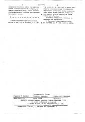 Способ футеровки трубчатых поверхностей (патент 629400)