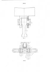 Устройство для соединения (патент 688384)