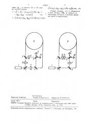 Устройство для измерения угловой скорости (патент 700031)