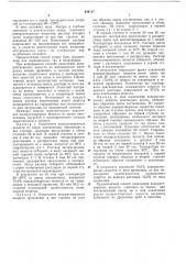 Способ извлечения водорастворимых веществ из волокнистого растительного сырья (патент 436117)