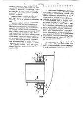 Уплотнение вращающейся печи (патент 1589014)