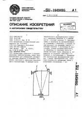 Зенитная труба (патент 1649495)