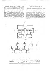 Цифровой линейный интерполятор (патент 259492)