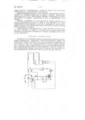 Устройство для измерения времени размыкания контактов механического выпрямителя (патент 143109)