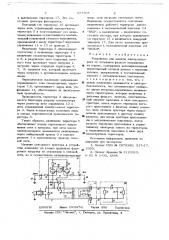 Устройство для защиты электроаппарата от попадания фазного напряжения на корпус (патент 657505)