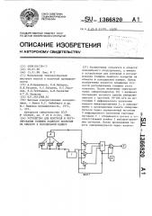 Устройство для контроля и регулирования толщины ледяного покрытия на объекте в холодильной камере (патент 1366820)