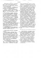 Теплообменник (патент 1651050)