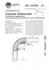 Приводная криволинейная секция рольганга (патент 1235796)