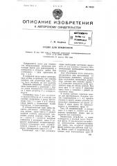 Судно для землесосов (патент 76029)