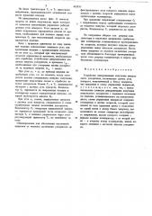 Устройство синхронизации излучения импульсного ускорителя (патент 483933)