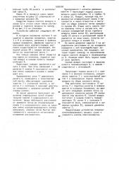 Устройство для сушки клеевых пятен под вентиль на камерном рукаве (патент 1020730)