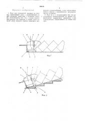Плуг для ступенчатой вспашки на склонах (патент 398188)