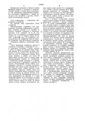 Многоканальное устройство для подключения источников информации к общей магистрали (патент 1168941)