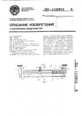 Устройство для определения формы и размеров плантарной поверхности стопы (патент 1132915)