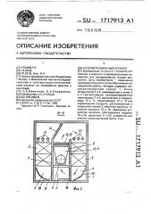 Скороморозильный аппарат (патент 1717913)