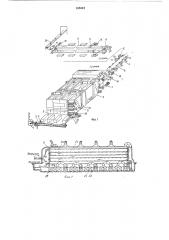 Поточная линия для обработки валяной обуви (патент 165312)