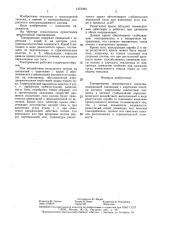 Токоприемник транспортного средства (патент 1472303)