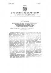 Приспособление для уменьшения расхода электроэнергии на сварку труб в трубоэлектросварочных станах контактно- стыковой сварки (патент 109031)