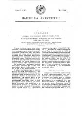 Аппарат для отделения нефти от воды и грязи (патент 13156)