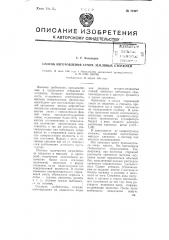 Способ изготовления сухих земляных стержней (патент 71097)