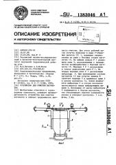 Устройство для очистки вагонеток (патент 1383046)