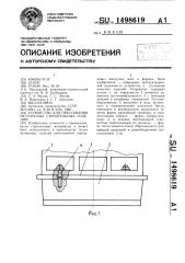 Устройство для прессования пустотелых строительных изделий (патент 1498619)