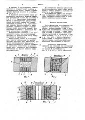 Пресс-форма для изготовления алмазного инструмента (патент 960049)